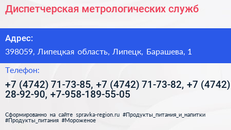 Диспетчерская метрологических служб - визитка