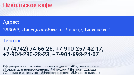 Никольское кафе - визитка