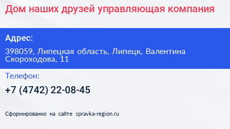 Дом наших друзей управляющая компания - визитка