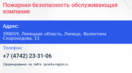 Пожарная безопасность обслуживающая компания - визитка