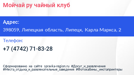 Мойчай ру чайный клуб - визитка