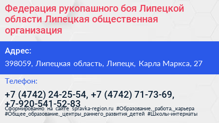 Федерация рукопашного боя Липецкой области Липецкая общественная организация - визитка