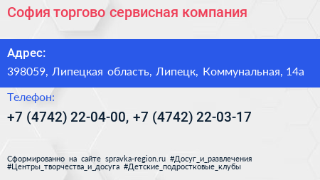 София торгово сервисная компания - визитка