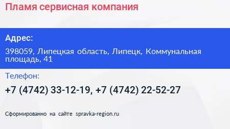 Пламя сервисная компания - визитка