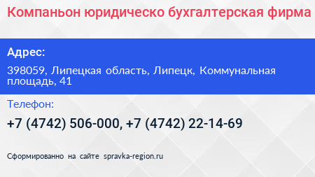 Компаньон юридическо бухгалтерская фирма - визитка