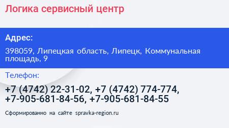 Логика сервисный центр - визитка