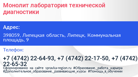 Монолит лаборатория технической диагностики - визитка
