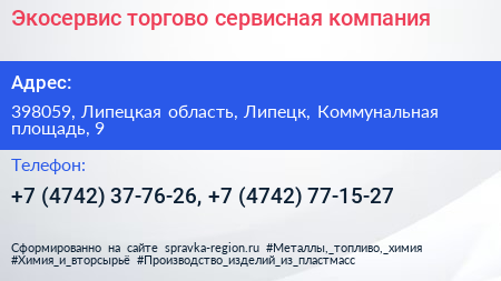 Экосервис торгово сервисная компания - визитка