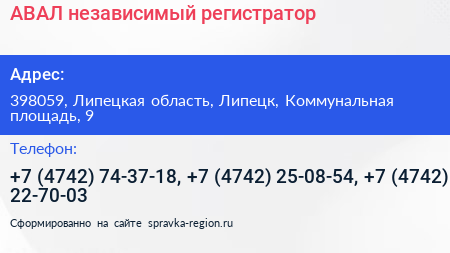 АВАЛ независимый регистратор - визитка