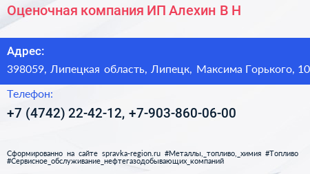 Оценочная компания ИП Алехин В Н  - визитка