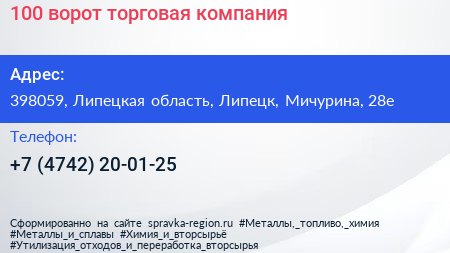 100 ворот торговая компания - визитка