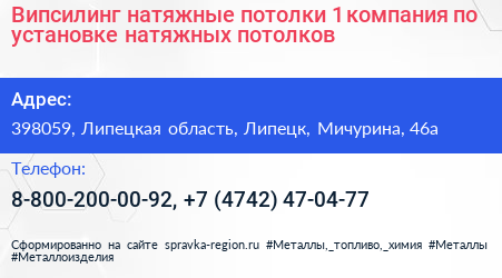 Випсилинг натяжные потолки 1 компания по установке натяжных потолков - визитка