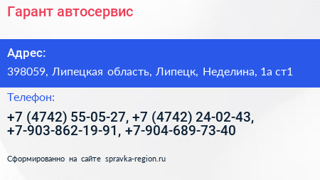 Гарант автосервис - визитка