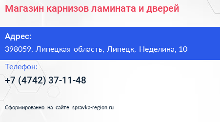 Магазин карнизов ламината и дверей - визитка