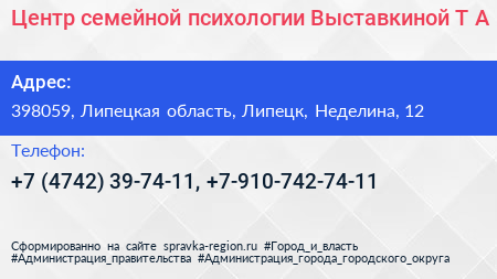 Центр семейной психологии Выставкиной Т А  - визитка