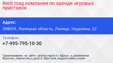 Rent mag компания по аренде игровых приставок - визитка