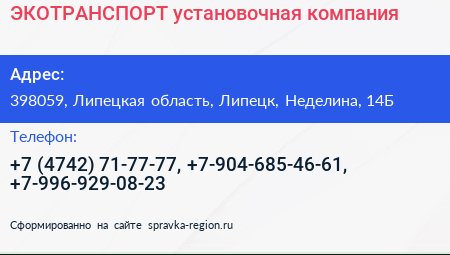 ЭКОТРАНСПОРТ установочная компания - визитка