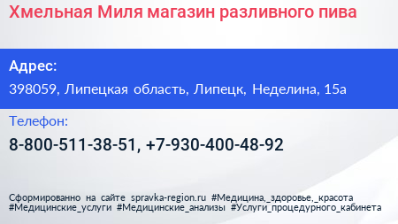 Хмельная Mиля магазин разливного пива - визитка