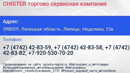 CHISTER торгово сервисная компания - визитка
