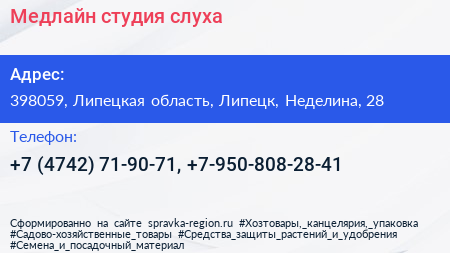 Медлайн студия слуха - визитка