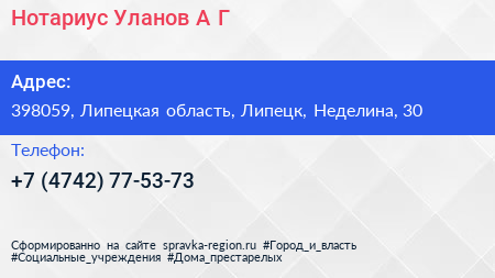 Нотариус Уланов А Г  - визитка