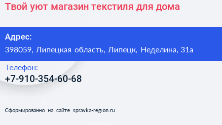 Твой уют магазин текстиля для дома - визитка