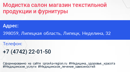 Модистка салон магазин текстильной продукции и фурнитуры - визитка