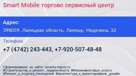 Smart Mobile торгово сервисный центр - визитка
