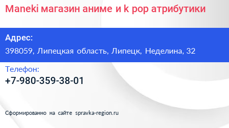 Maneki магазин аниме и k pop атрибутики - визитка