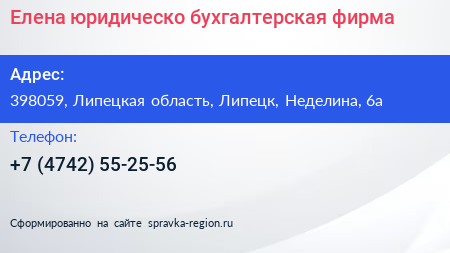 Елена юридическо бухгалтерская фирма - визитка