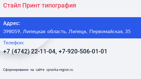 Стайл Принт типография - визитка