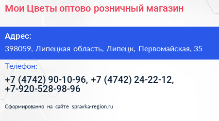 Мои Цветы оптово розничный магазин - визитка