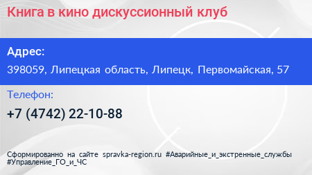 Книга в кино дискуссионный клуб - визитка