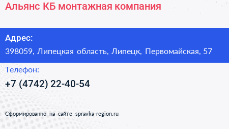 Альянс КБ монтажная компания - визитка