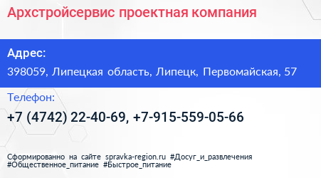 Архстройсервис проектная компания - визитка