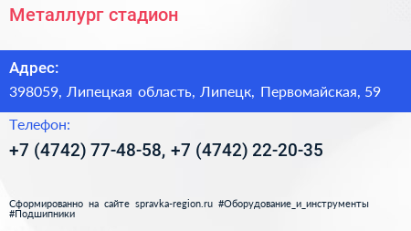 Металлург стадион - визитка