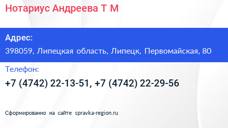 Нотариус Андреева Т М  - визитка