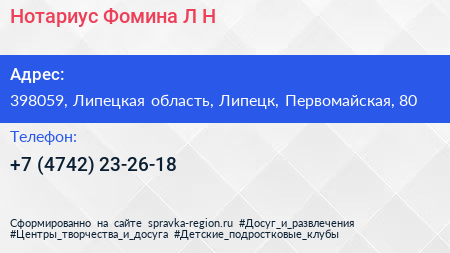 Нотариус Фомина Л Н  - визитка
