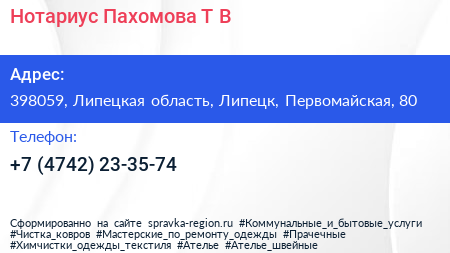 Нотариус Пахомова Т В  - визитка