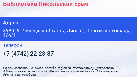 Библиотека Никольский храм - визитка