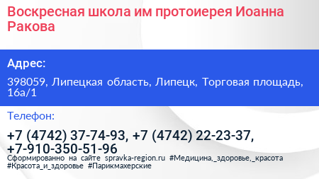 Воскресная школа им протоиерея Иоанна Ракова - визитка