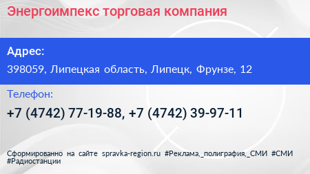 Энергоимпекс торговая компания - визитка