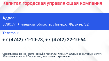 Капитал городская управляющая компания - визитка