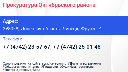 Прокуратура Октябрьского района - визитка