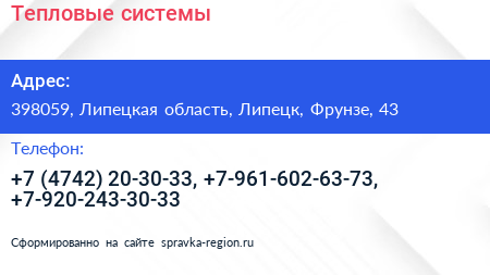 Тепловые системы - визитка