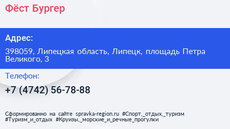 Фёст Бургер - визитка