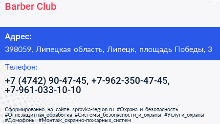 Barber Club - визитка