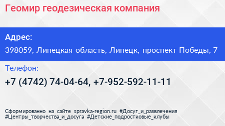 Геомир геодезическая компания - визитка