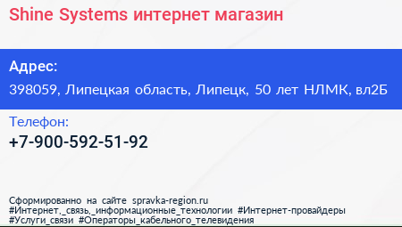 Shine Systems интернет магазин - визитка