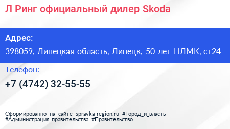 Л Ринг официальный дилер Skoda - визитка